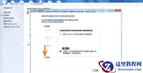 win7如何更改uac设置？win7uac设置更改教程