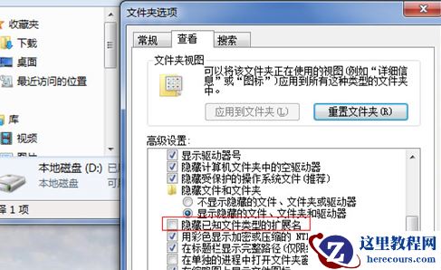 win7系统怎么设置显示文件扩展名？win7电脑显示文件扩展名设置方法