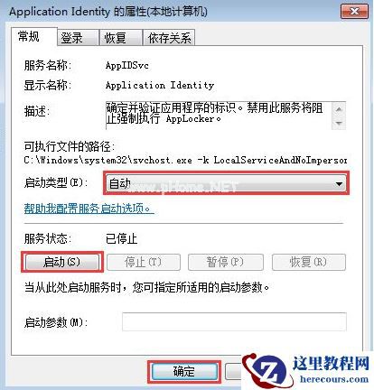 Win7怎么禁止电脑自动安装软件？设置禁止Win7自动安装软件教程