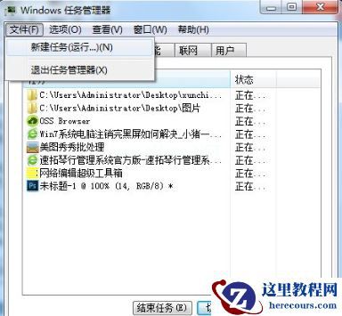 Win7旗舰版注销时出现黑屏怎么解决？
