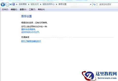 Win7旗舰版电脑键盘不能用怎么办