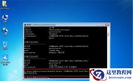 Win7如何删除多余系统启动项？Win7删除多余系统启动项教程