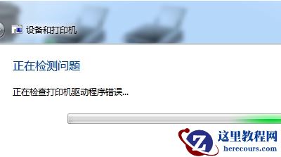 Win7打印机无法打印怎么办？Win7打印机无法打印的解决方法