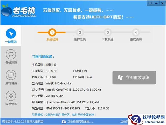 一键重装win7系统哪个好 一键重装win7系统哪个干净