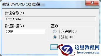 win7如何更改远程端口号？win7远程端口号更改教程