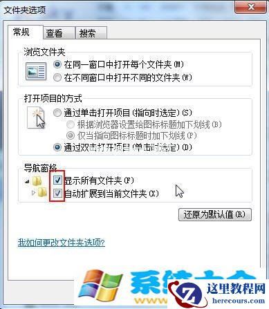 找回Win7计算机窗口的“回收站”
