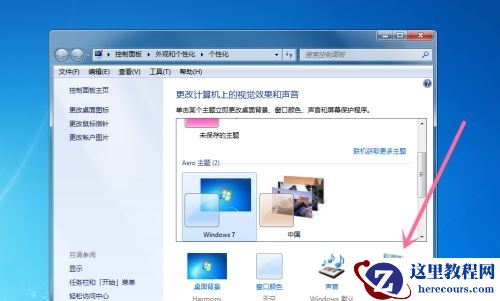 win7如何更改屏保？win7屏保更改教程