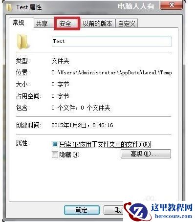 Windows7图标有锁怎么办?