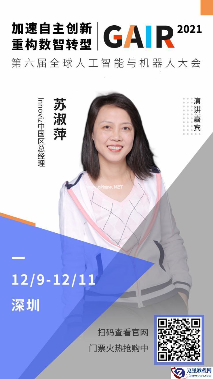 Innoviz 中国区总经理苏淑萍确认出席 | 第四届「全球智能驾驶峰会」