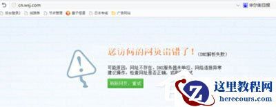 Win7系统华尔街日报打不开怎么办?