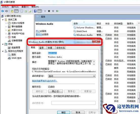 重装Win7系统后没声音了怎么办？重装系统后没声音解决方法