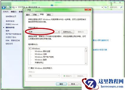 Windows7系统怎么关闭开机提示音