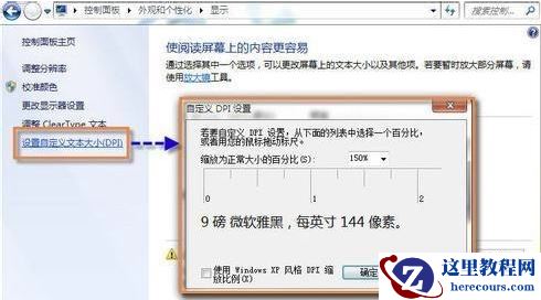 如何调整Win7系统DPI文本大小?调整Win7系统DPI文本大小方法