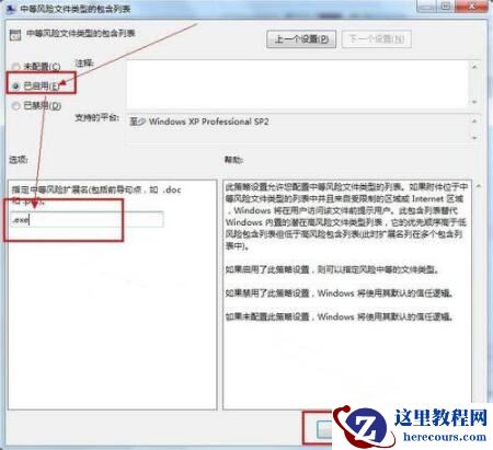 Win7系统怎么关闭安全警告?Win7系统关闭安全警告方法步骤