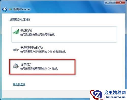 Windows7系统创建拨号连接的方法(图文教程)