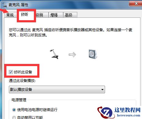 win7如何消除麦克风噪音？win7麦克风消除噪音设置教程