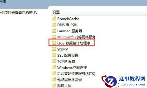 Win7网速限制怎么解除？Win7网速慢的解决办法