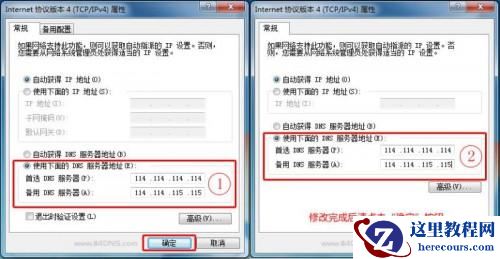 Windows7或Vista系统给本地连接设置DNS服务器图文教程