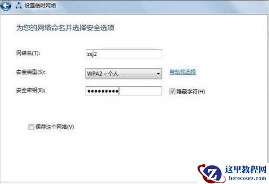 win7怎么设置无线临时网络？win7建立无线临时网络教程