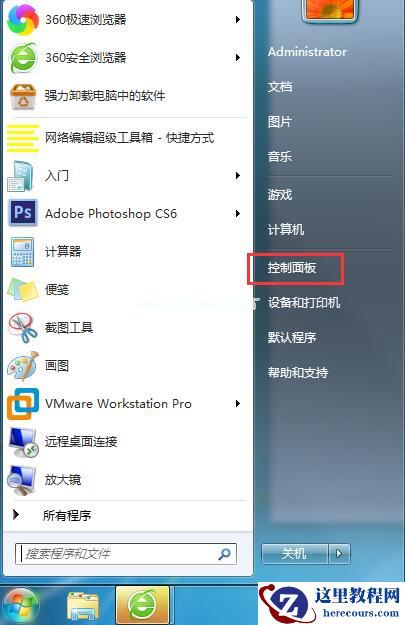 Win7家庭版右上角没有搜索框？搜索框丢失如何找回