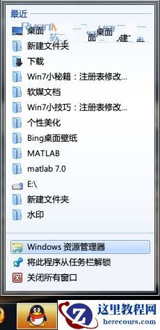 按住Shift，发现Win7任务栏右键更多功能