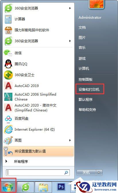 Win7共享打印机怎么设置?