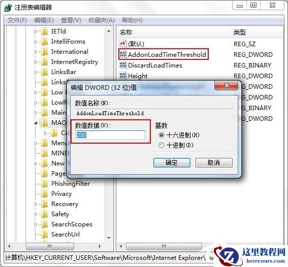 Win7系统取消IE禁用加载项提示的方法