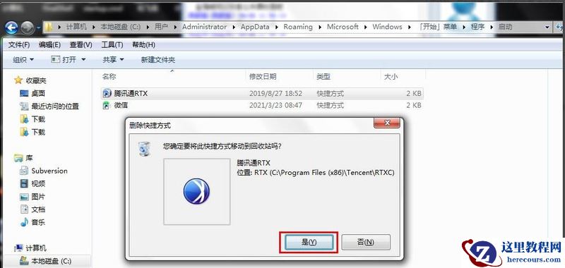 win7开机自启动程序怎么关闭？win7电脑设置开机启动项教程
