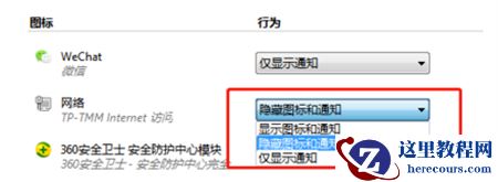 Win7无线图标不见了怎么办？Win7网络图标不显示解决方法