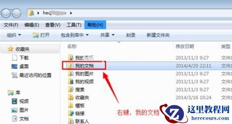 Win7如何修改C盘储存路径?Win7修改C盘储存路径的方法