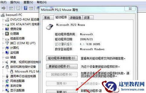 Win7系统识别不了usb鼠标设备的解决办法