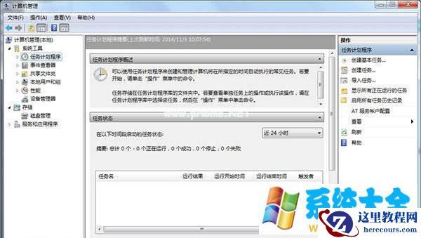 Win7小技巧:自动关机怎么设置?