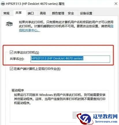 win7怎么开启共享打印机？win7打印机共享设置教程