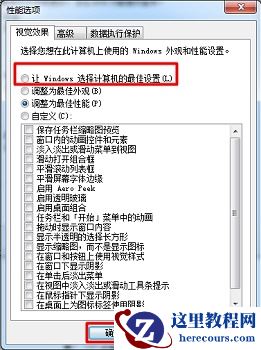 Win7怎么开启aero特效？Win7开启aero特效的方法步骤