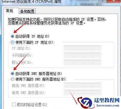 win7电脑没有internet访问权限怎么办？win7无internet访问权限解决方法