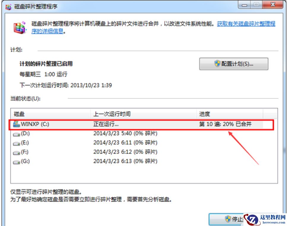 Win7旗舰版C盘空间越来越小怎么处理？