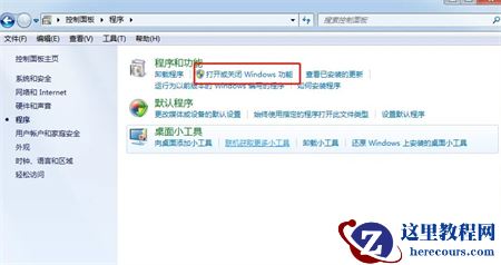win7系统自带游戏被隐藏怎么恢复？游戏隐藏恢复教学