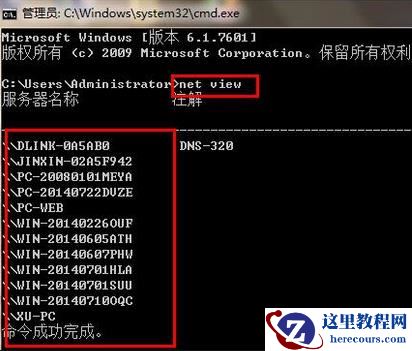 Win7旗舰版怎么查看同一个局域网的其他电脑IP？