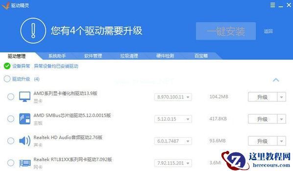 Win7安装声卡驱动还是没有声音怎么办？Win7声卡驱动怎么卸载重装？