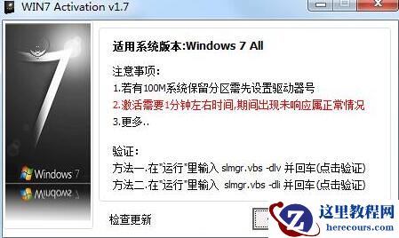 win7activation如何使用?用activation怎么激活win7?