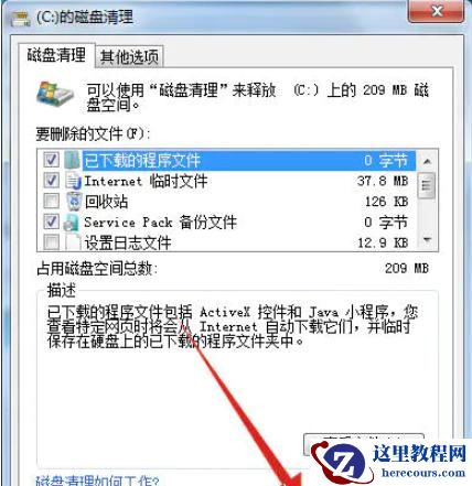 怎么清理Win7C盘还保留系统文件？
