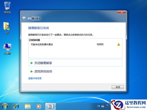 Win7电脑显示未安装任何音频输出设备怎么解决?