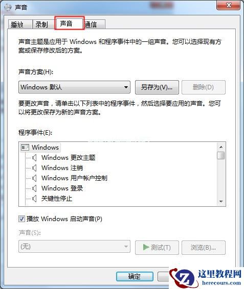 Win7系统开关机音乐的更改方法