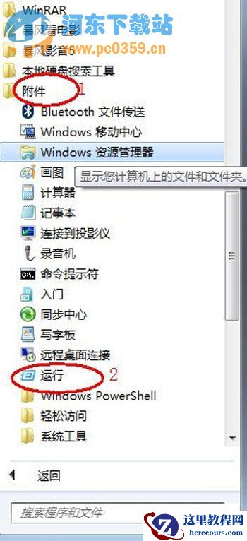 windows7出现程序未响应的解决方法