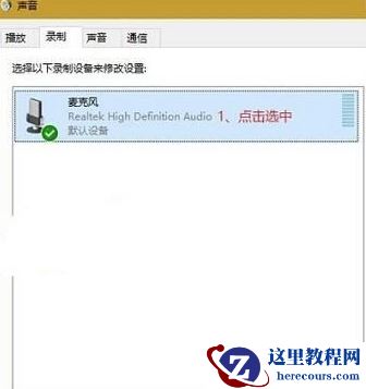 分享清除Win7电脑耳机噪音方法