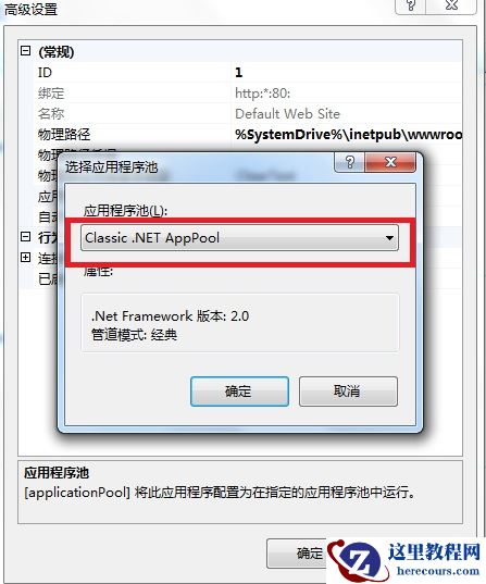 Win7旗舰版中的IIS配置asp.net教程详解