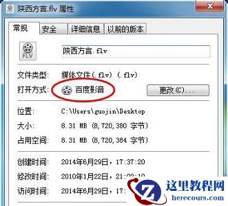 win7如何更改默认打开方式？win7默认打开方式更改教程