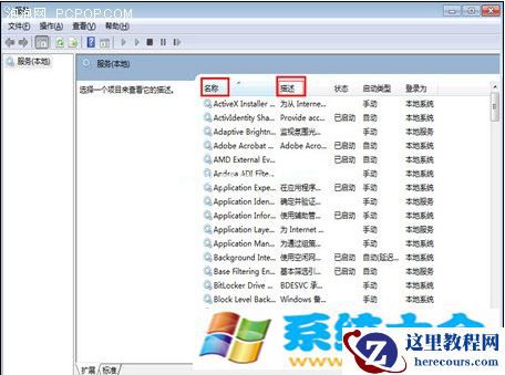 Windows7加快系统速度办法