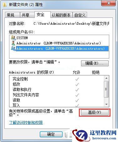 Win7系统文件无法删除访问被拒绝如何解决？