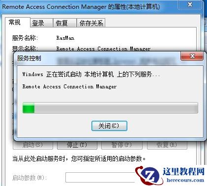 win7打开服务提示错误依赖服务或组无法启动怎么办?